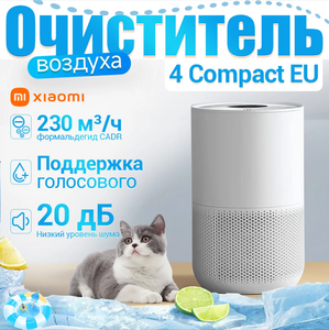 Очиститель воздуха Xiaomi (Mi) Smart Air Purifier 4 Compact
