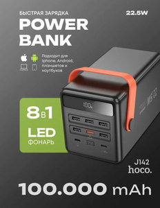 Внешний аккумулятор Hoco J142 100000 мАч с быстрой зарядкой (с картой Ozon)