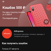 Возврат 500₽ от 4000₽ на одну покупку на Aliexpress