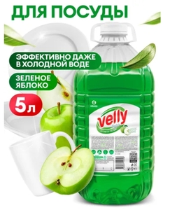 Средство для мытья посуды GRASS Velly light с ароматом Зеленого яблока 5 л (с картой Ozon)