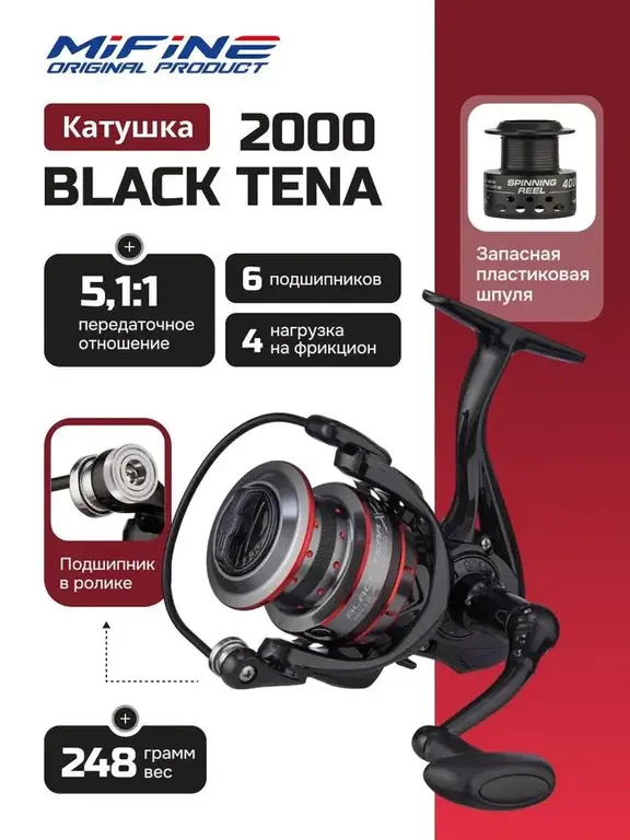 Катушка mifine black Tina 2000f (с картой OZON)