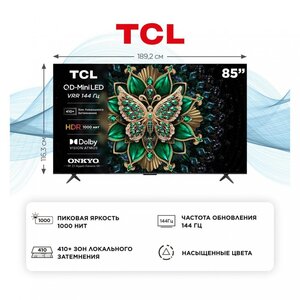 Телевизор 85C6K (2025) 85" 4K UHD Mini-LED Smart TV (с подпиской и ВБ кошельком)