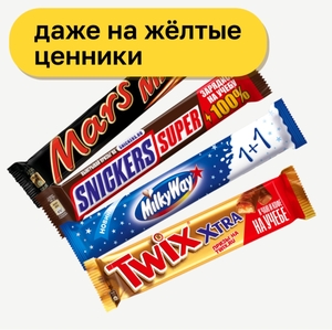 Скидка 50% по купону на шоколадные батончики Mars, Milky Way, Snickers, Twix в Магнит Экстра