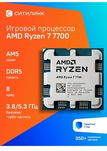 Процессор AMD Ryzen 7 7700 AM5 (с максимальным WB кошельком)