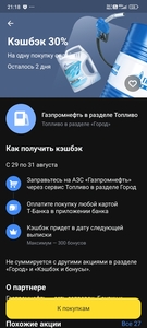 Возврат 30% на Газпромнефть через Т-банк