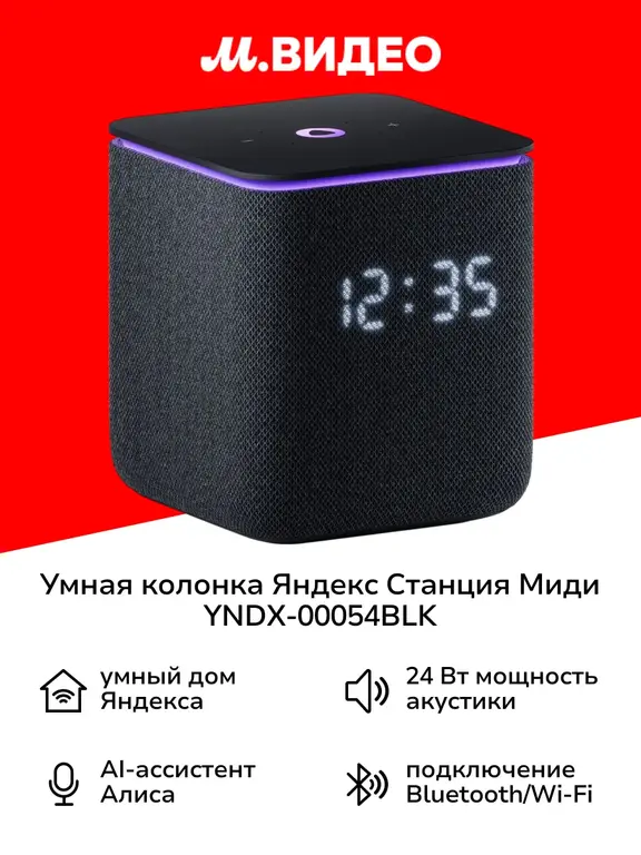 Умная колонка Станция Миди с Алисой