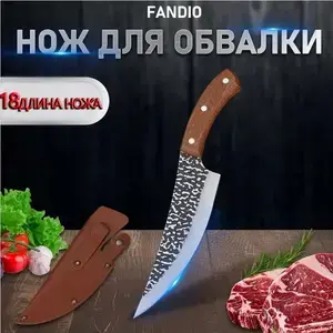 Обвалочный нож (из за рубежа, с Ozon картой) + 200 баллов за отзыв