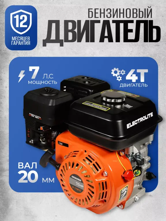 Двигатель для мотоблока ELECTROLITE