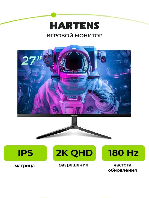 27" Монитор Hartens НТМ27GQ180, 2К, IPS, 180 Гц (с Озон картой) + возврат 4647 баллов