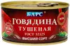Говядина тушеная БАРС 325 г (с "любимым товаром")