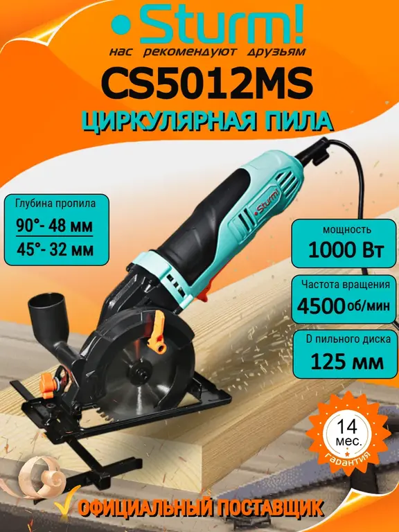 Циркулярная мини пила дисковая Sturm! CS5012MS