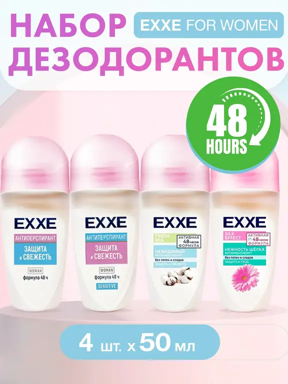 Набор шариковых антиперспирантов EXXE