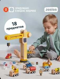 Деревянный игровой набор JUNION Стройплощадка "Кран-Паркс"