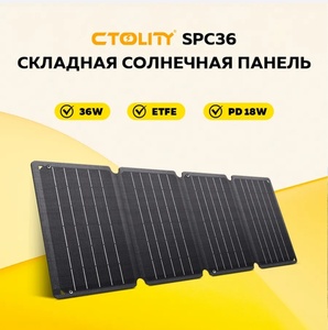 Складная солнечная панель CTOLITY SPC36 на 36Вт (цена с учётом макс. кошелька)
