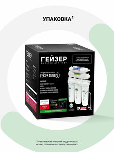 Фильтр обратного осмоса с краном Гейзер Аллегро М, очистка воды от различных примесей, включая бактерии и вирусы