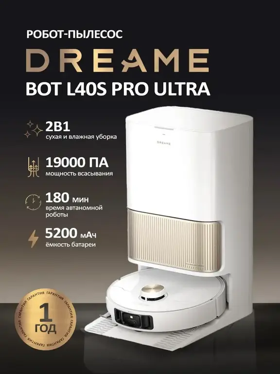 Робот-пылесос Dreame L40s Pro Ultra RLL74CE (с WB кошельком)