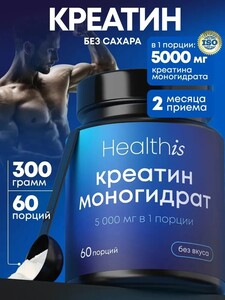 Креатин моногидрат HealthIs, 300 г (с Озон картой) + 500 бонусов за отзыв