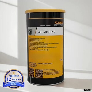 Смазка KLUBER ASONIC GHY 72, 1 кг (с картой OZON, из-за рубежа)