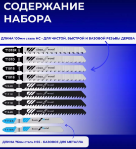 Набор пилок для электролобзика 10шт по дереву по металлу