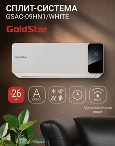 Сплит-система GoldStar GSAC-09HN1/white комплект