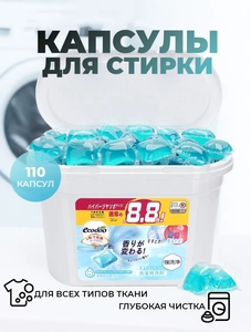 Стиральный порошок в капсулах 110 шт. (с ВБ кошельком)