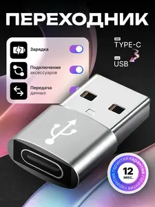 Переходник USB Type-C - OTG