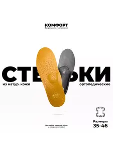 Стельки кожаные 