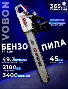 Пила цепная бензиновая VOBON 5218 (с ВБ кошельком)