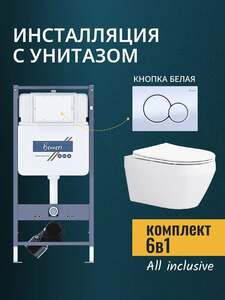 Инсталляция с унитазом комплект с сиденьем микролифт и белой кнопкой Benneri (с картой OZON)