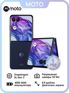 Смартфон Motorola Razr 50 Ultra, 12/512 ГБ + 5182 пошлины (с ОЗОН картой)