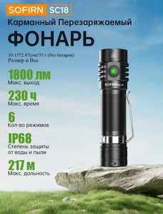 Фонарь Sofirn sc18 (цена с ВБ кошельком)
