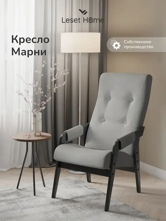 Кресло для дома Марни (с кошельком ВБ)