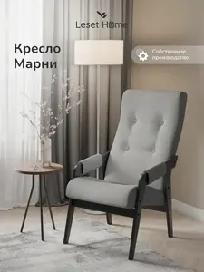 Кресло для дома Марни (с кошельком ВБ)