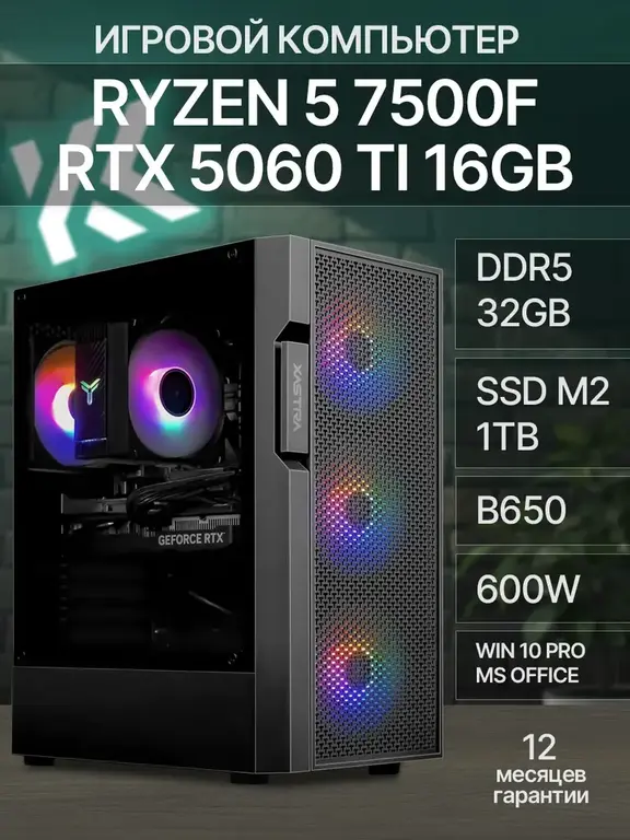 Компьютер игровой в сборе KING KOMP (AMD Ryzen 5 7500F, RTX 5060 Ti)