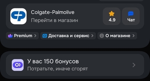150 бонусов продавца Colgate-Palmolive