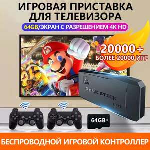 Игровая консоль для телевизора 100 ретро игр HDMI (с картой OZON)