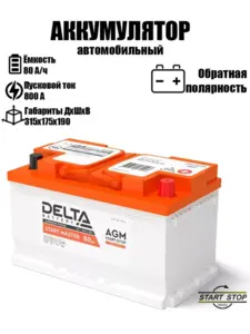 Аккумулятор DELTA START MASTER AGM 80 ач обратная полярность DELTA BATTERY