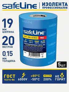Изолента Safeline pro (5 шт)