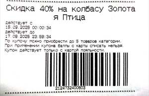 Скидки на сосиски и колбасу от 30% до 40% в Ашане, 15-18 сентября 