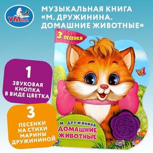 1+1 на музыкальные книжки (например, 2 шт - книжка Домашние животные + книжка Дед Мороз и лето)