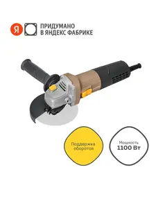 УШМ с регулировкой оборотов , 125мм, 1100Вт NoCord (с ВБ кошельком)