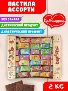 Пастила Пастилушка натуральная, фруктовое ассорти, 2 кг (с ВБ Кошельком)