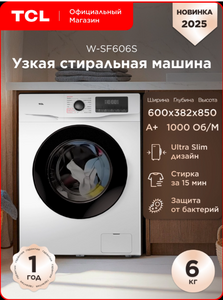 Узкая стиральная машина TCL, автомат, 6 кг (с ВБ кошельком)