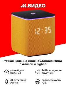 Умная колонка Яндекс Станция Миди с Алисой на YaGPT, с Zigbee, оранжевый (24Вт) (YNDX-00054ORG) (с Ozon картой)
