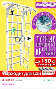 Шведская стенка для детей, спортивный комплекс (с WB кошельком)