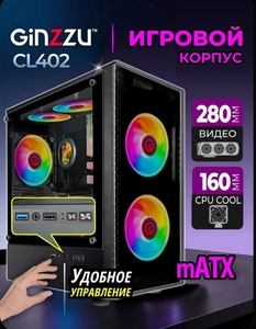 Корпус для ПК Ginzzu CL402 mATX закаленное стекло боковая и передняя панель (с Ozon картой)