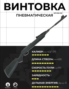 Пневматическая винтовка Baikal МР-512С-06, Мурка (с WB кошельком)