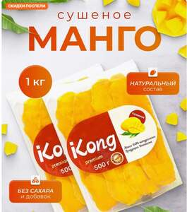 Манго сушеное без сахара натуральное 1кг (с ВБ кошельком)