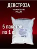 Декстроза (Глюкоза) натуральная 5 пачек по 1 кг