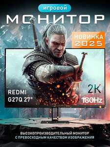 Монитор Redmi Display G27Q 2025, 27", 2K, 180 Hz